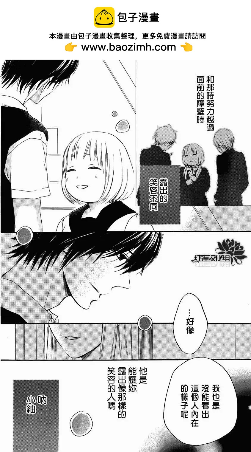 《棉花糖女孩》第14回 第18页