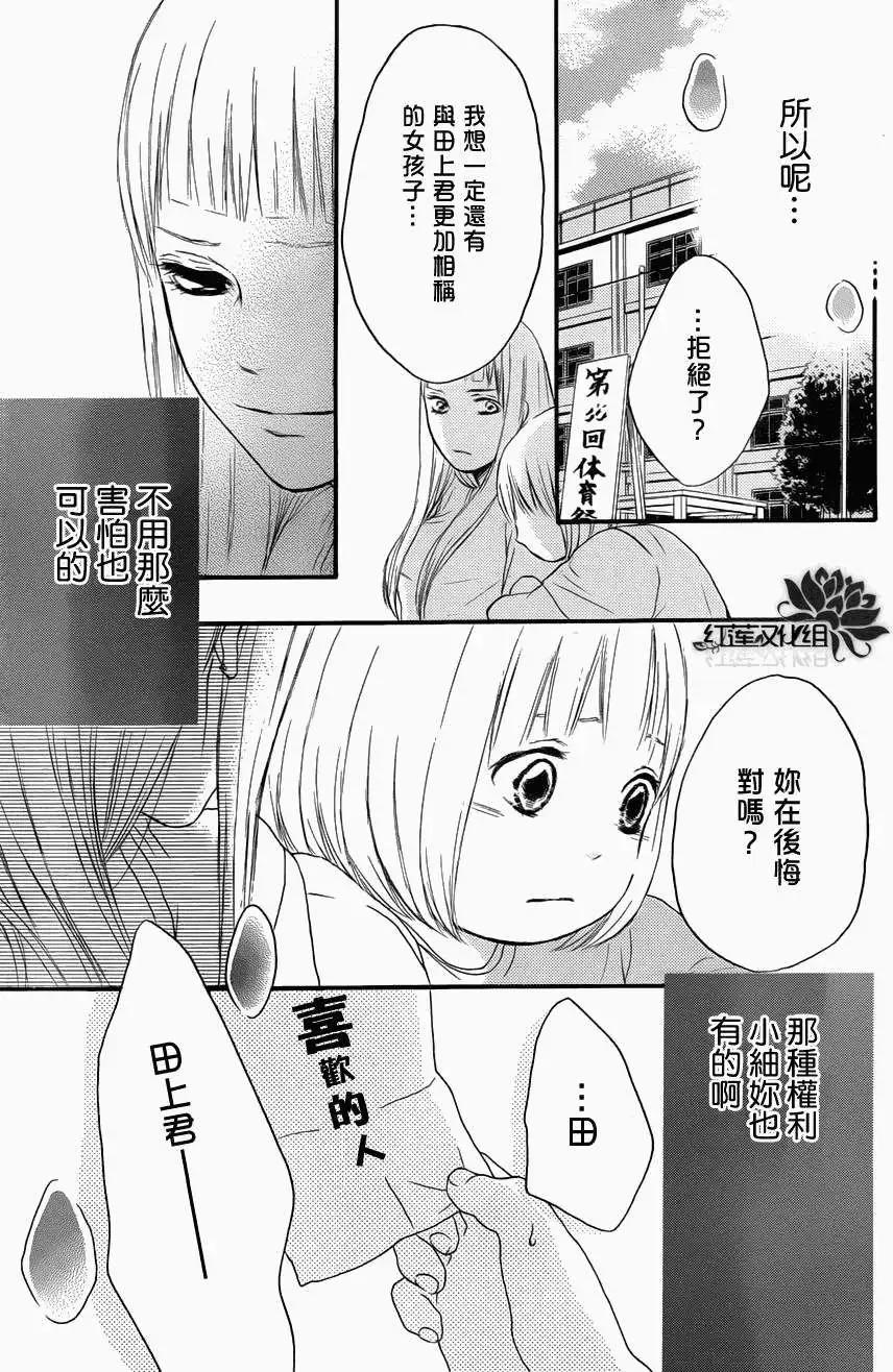 《棉花糖女孩》第14回 第19页