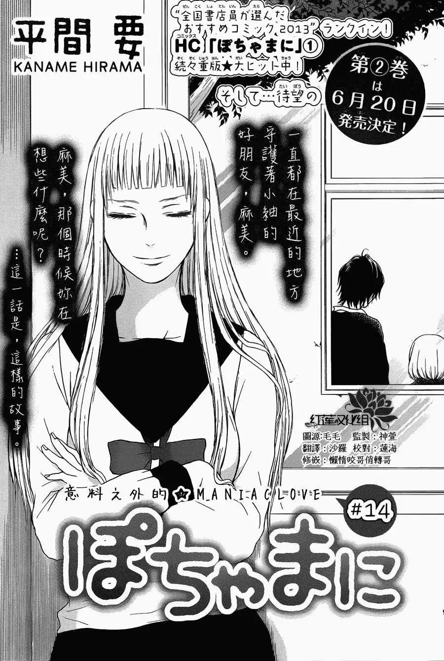 《棉花糖女孩》第14回 第1页
