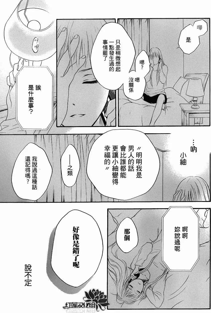 《棉花糖女孩》第14回 第22页