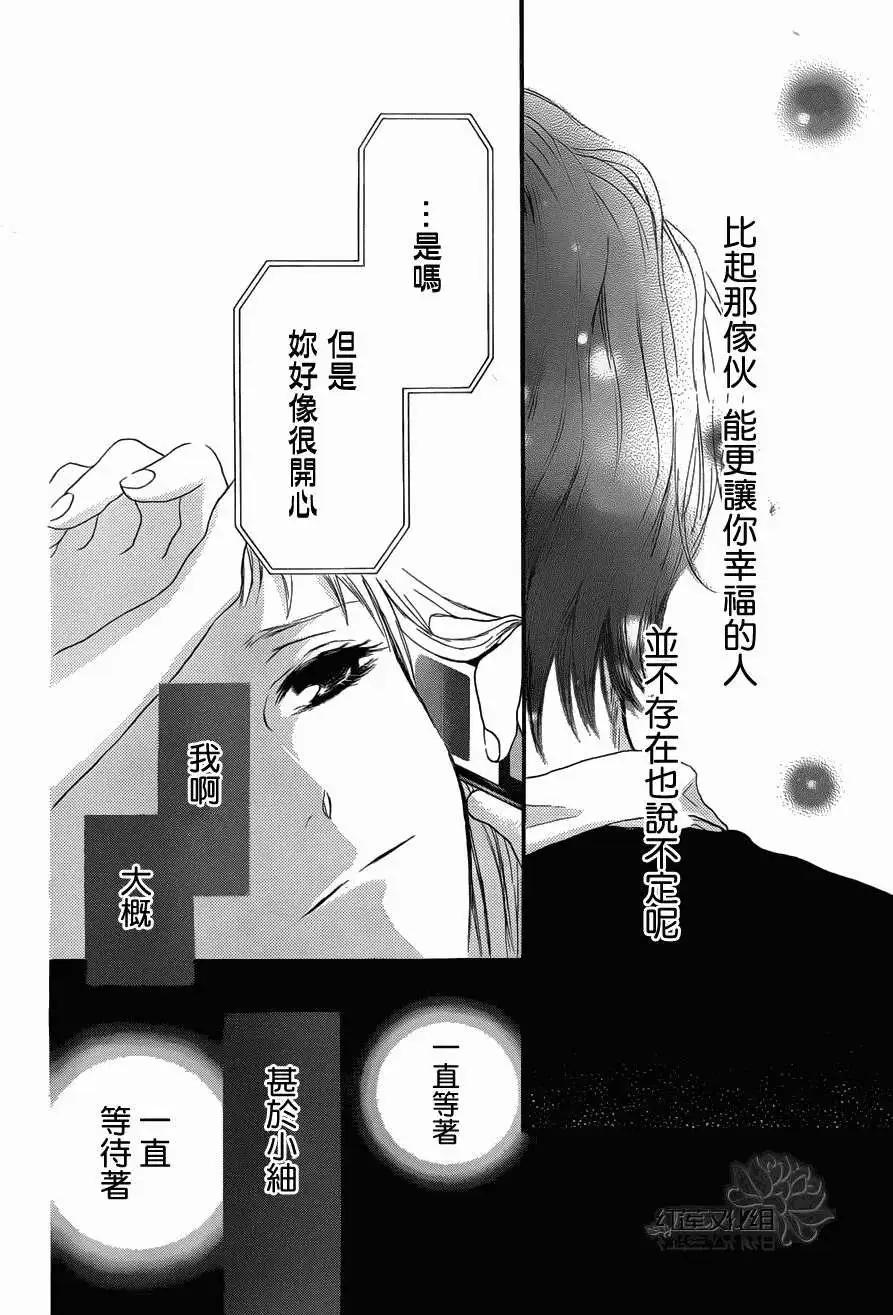 《棉花糖女孩》第14回 第23页