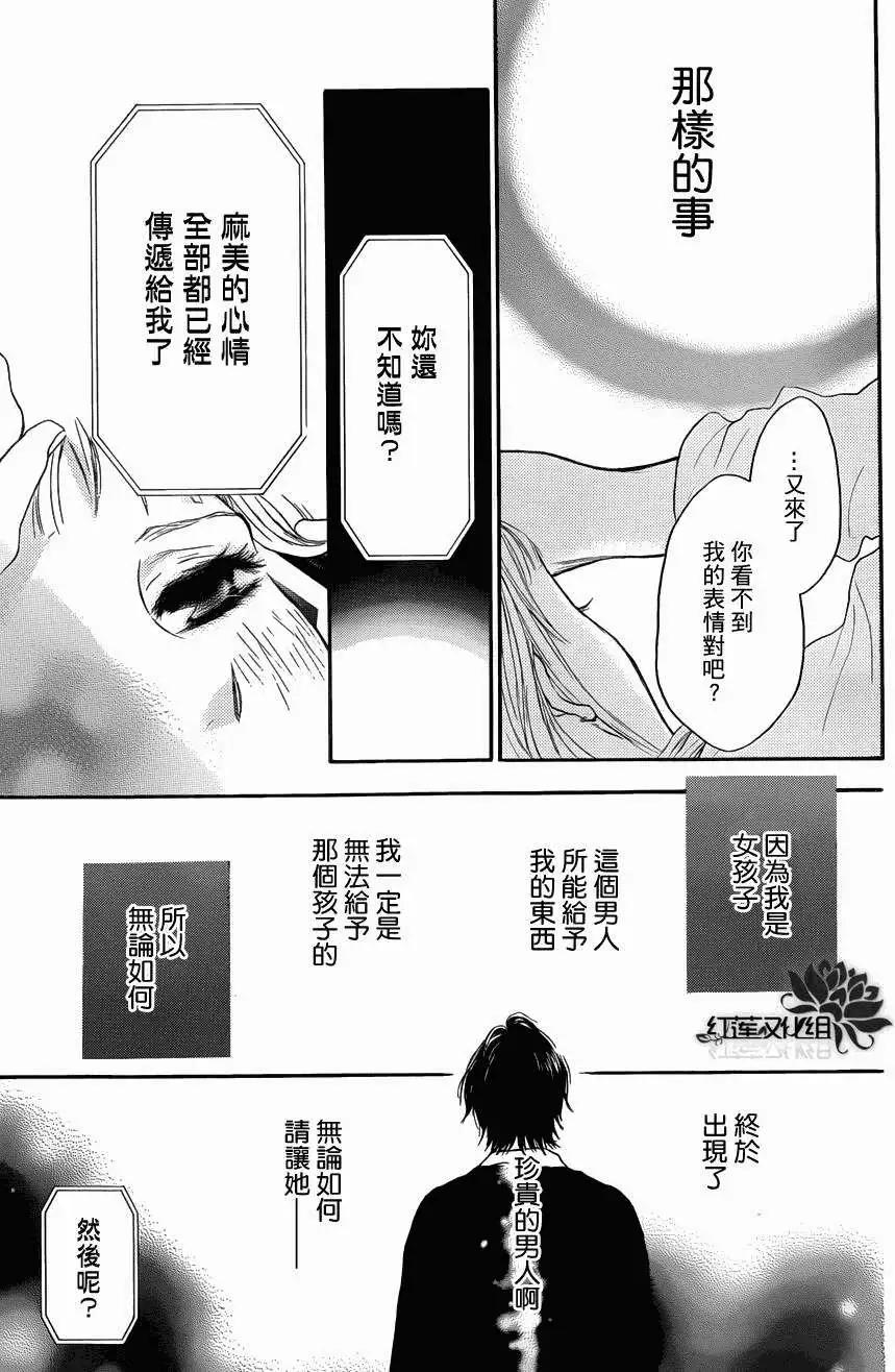 《棉花糖女孩》第14回 第24页