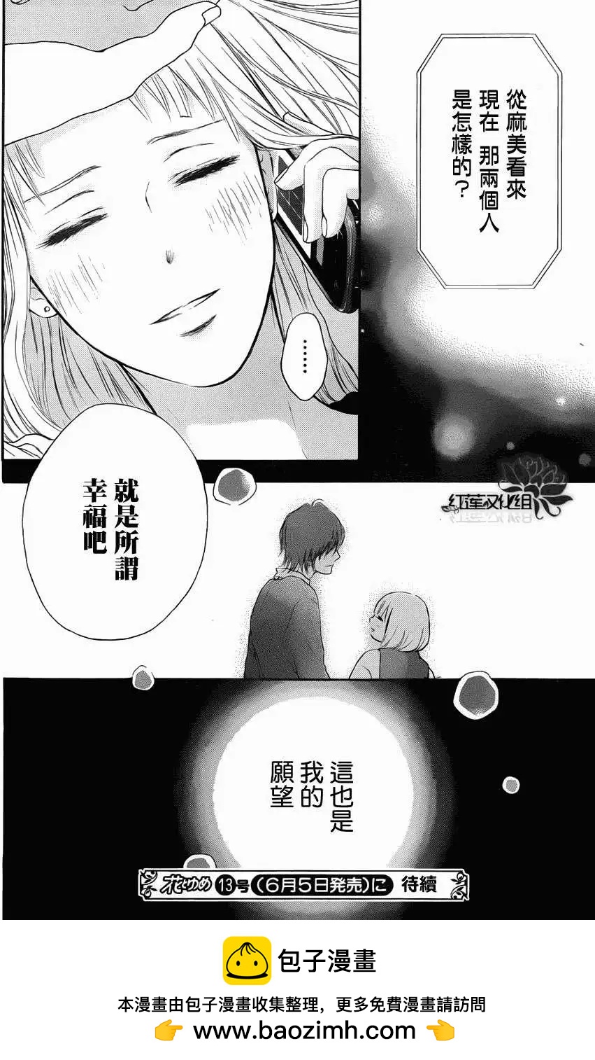 《棉花糖女孩》第14回 第25页