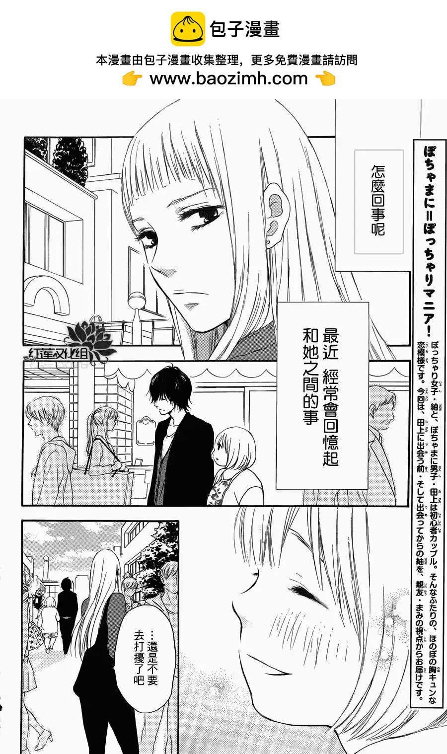 《棉花糖女孩》第14回 第2页