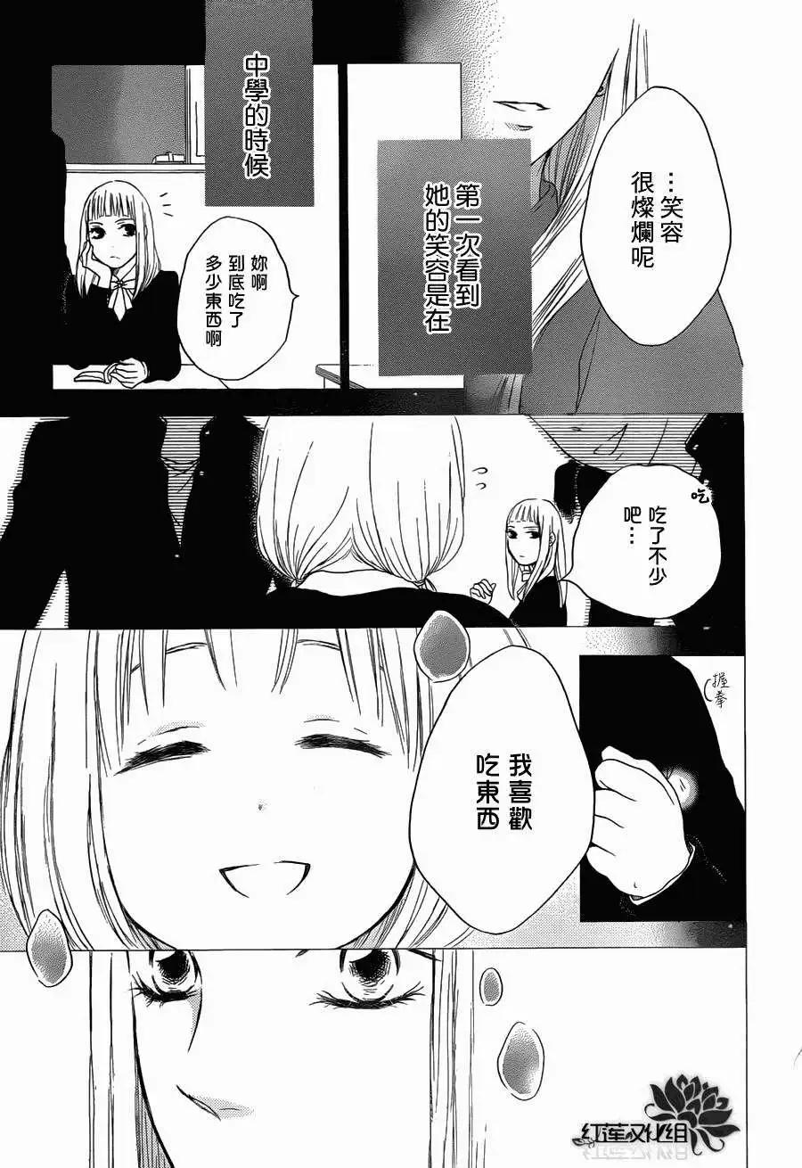 《棉花糖女孩》第14回 第3页