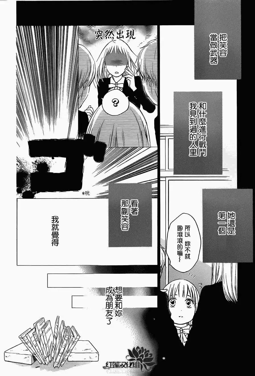 《棉花糖女孩》第14回 第4页
