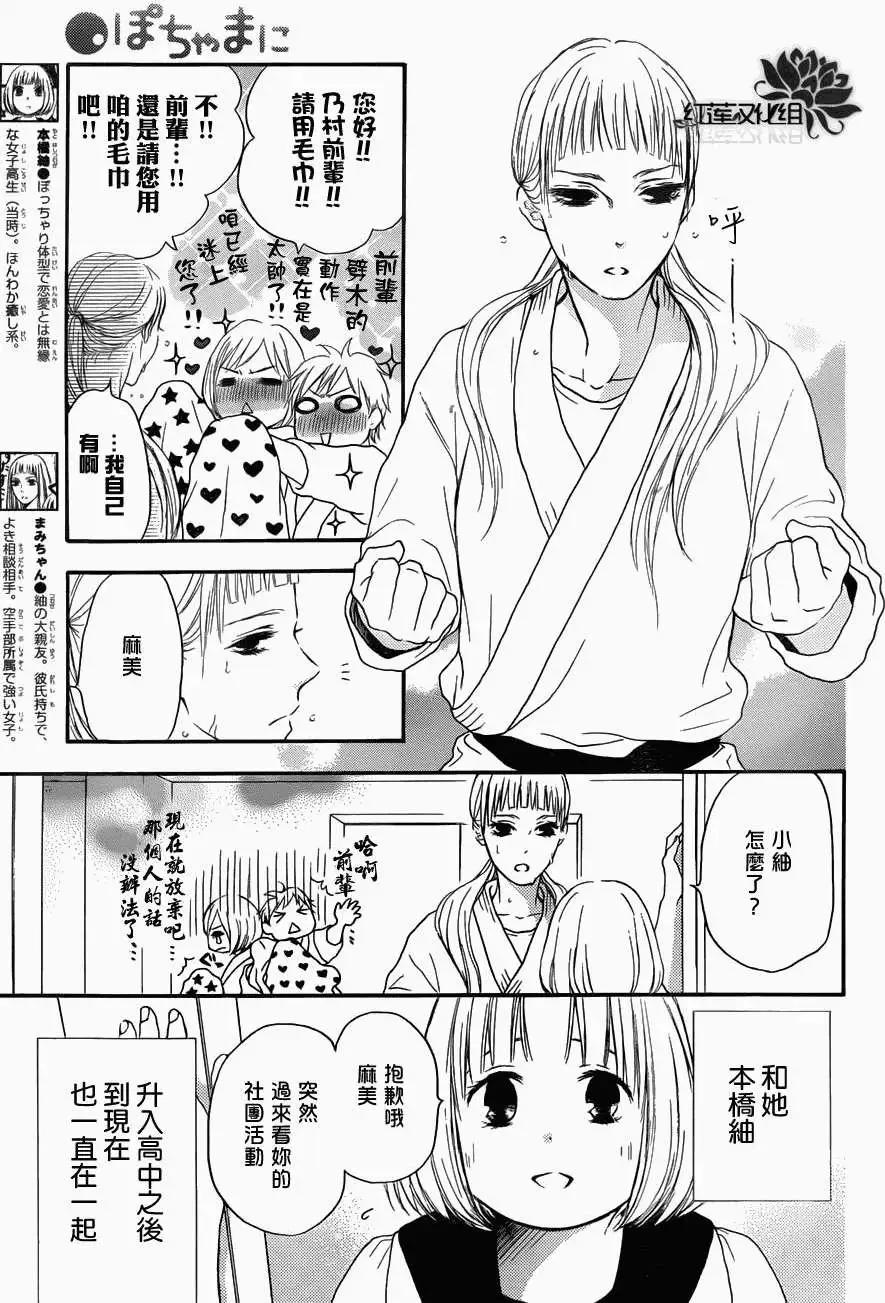 《棉花糖女孩》第14回 第5页