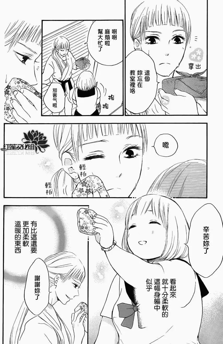 《棉花糖女孩》第14回 第6页