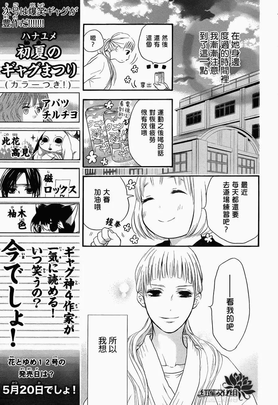《棉花糖女孩》第14回 第7页