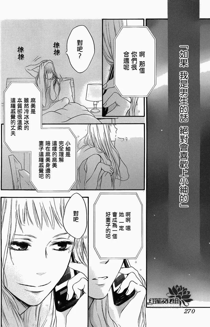 《棉花糖女孩》第14回 第8页