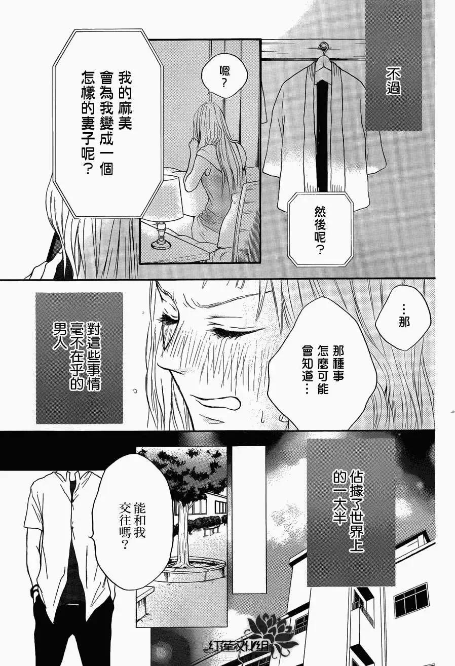《棉花糖女孩》第14回 第9页