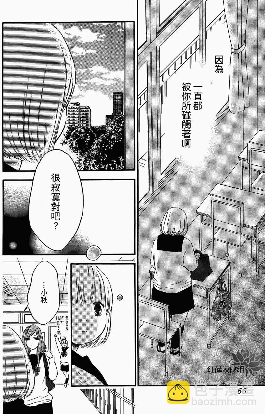 《棉花糖女孩》第15回 第10页