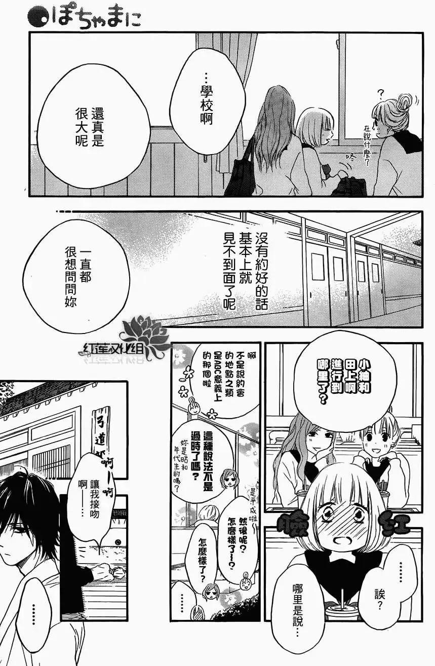 《棉花糖女孩》第15回 第11页