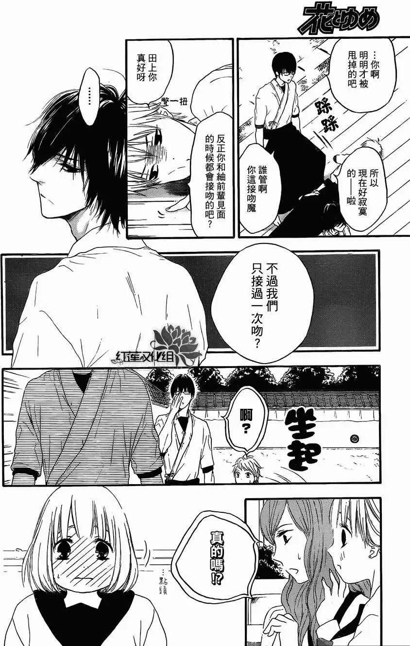 《棉花糖女孩》第15回 第12页
