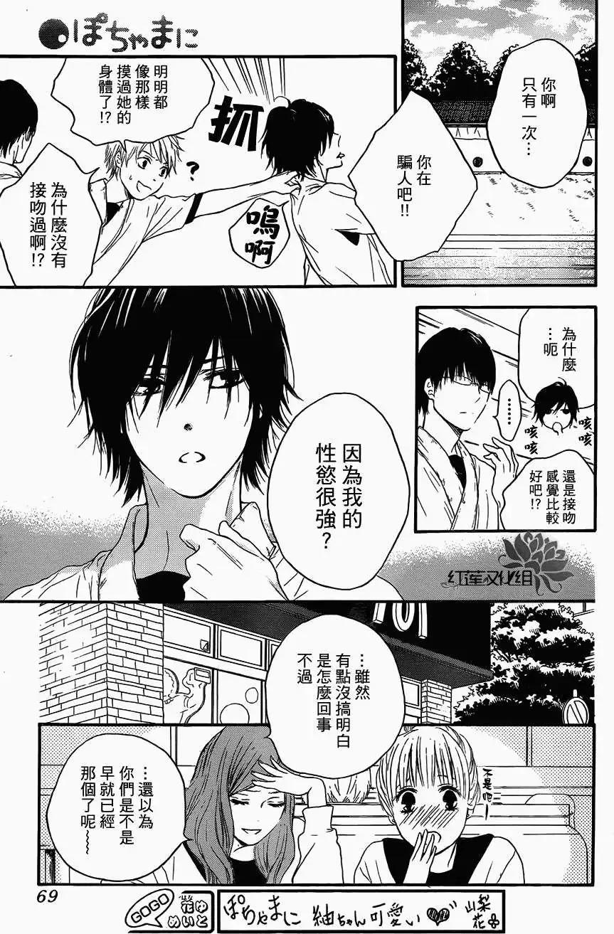 《棉花糖女孩》第15回 第13页