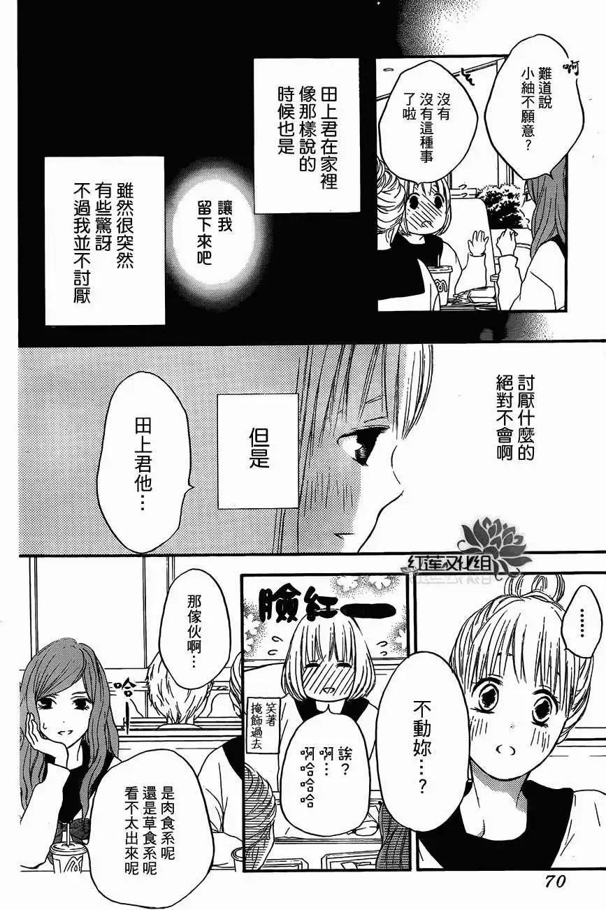 《棉花糖女孩》第15回 第14页