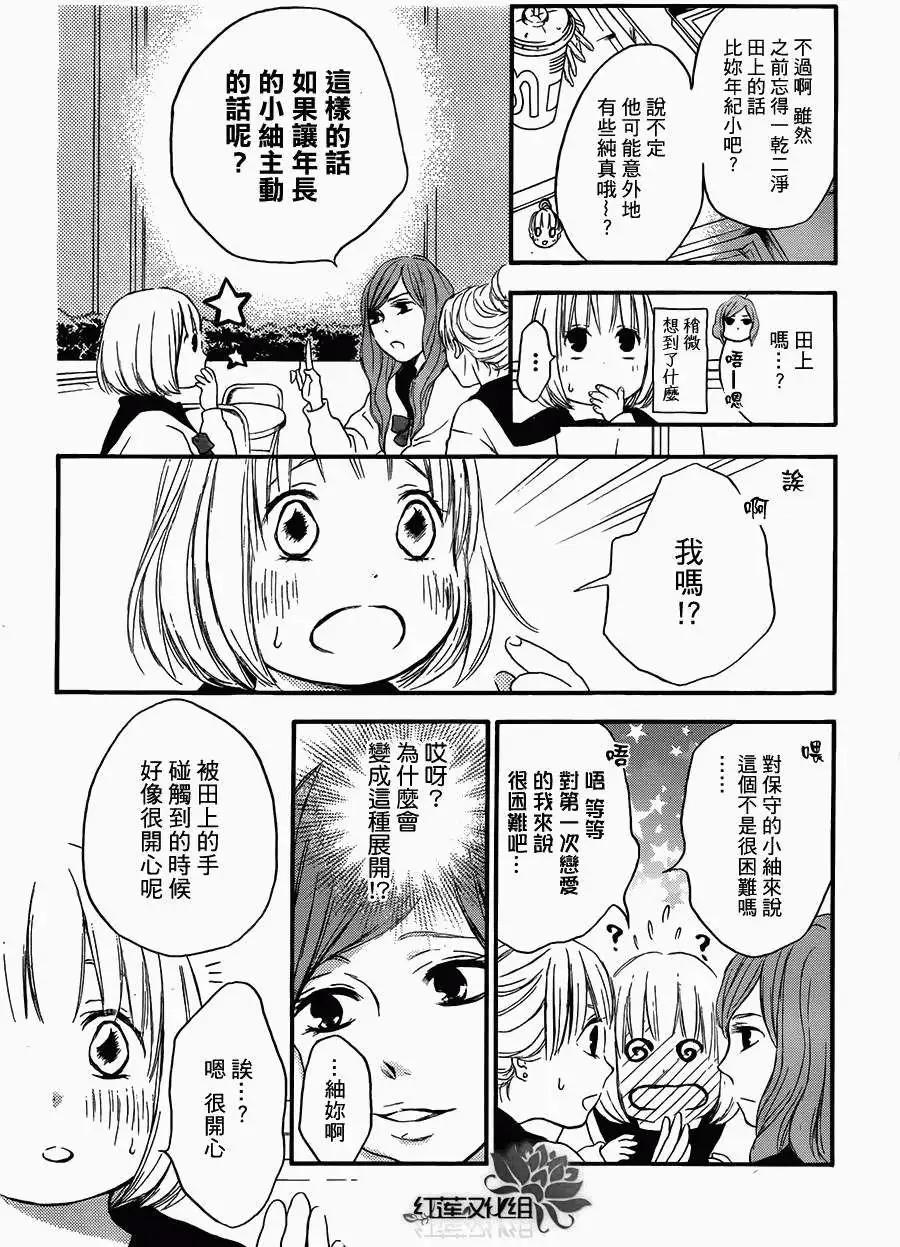 《棉花糖女孩》第15回 第15页