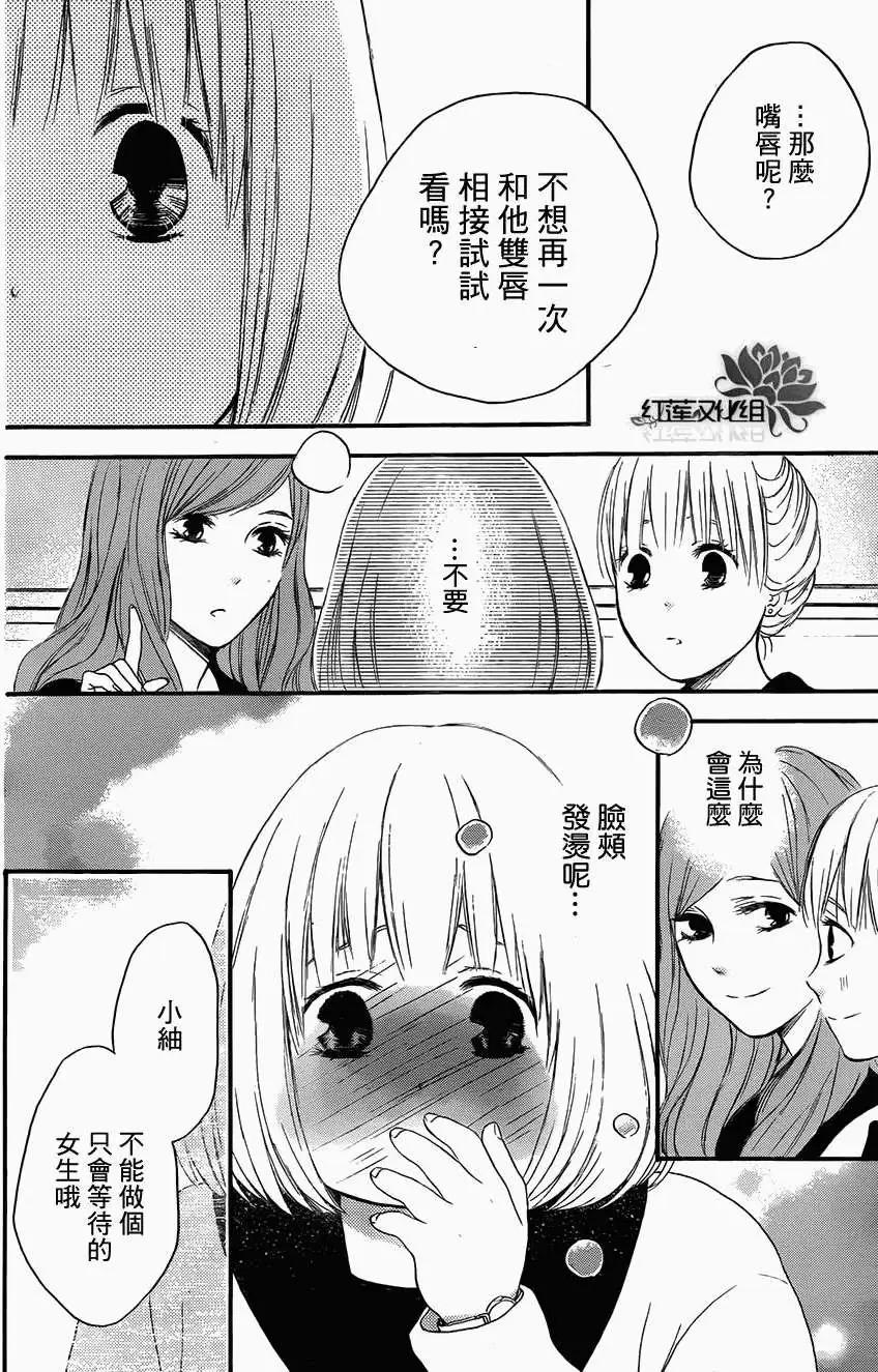 《棉花糖女孩》第15回 第16页