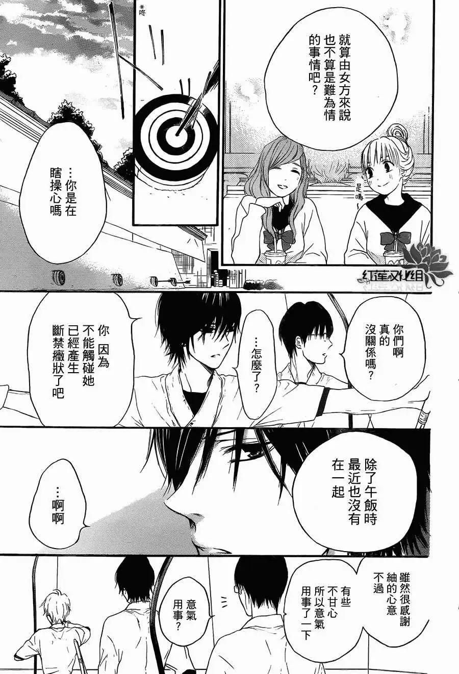 《棉花糖女孩》第15回 第17页