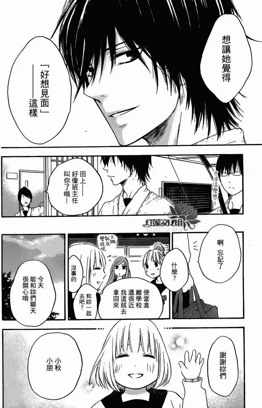 《棉花糖女孩》第15回 第18页