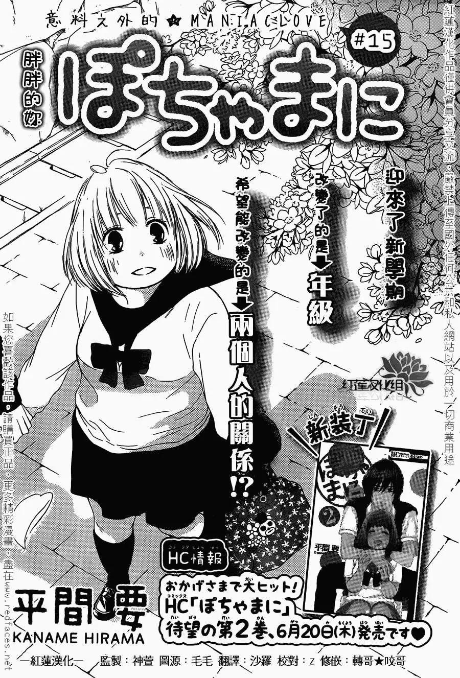 《棉花糖女孩》第15回 第1页