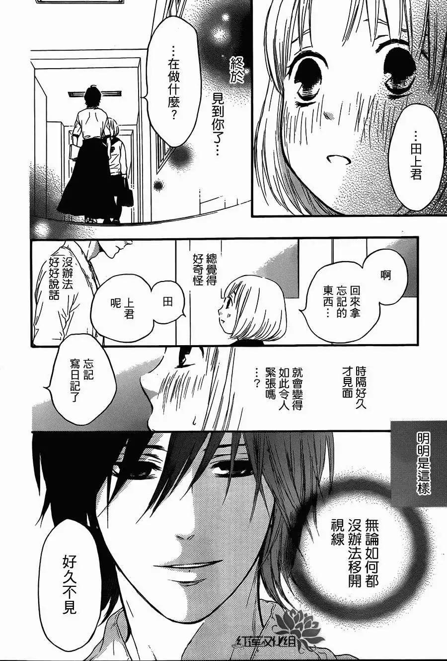 《棉花糖女孩》第15回 第20页