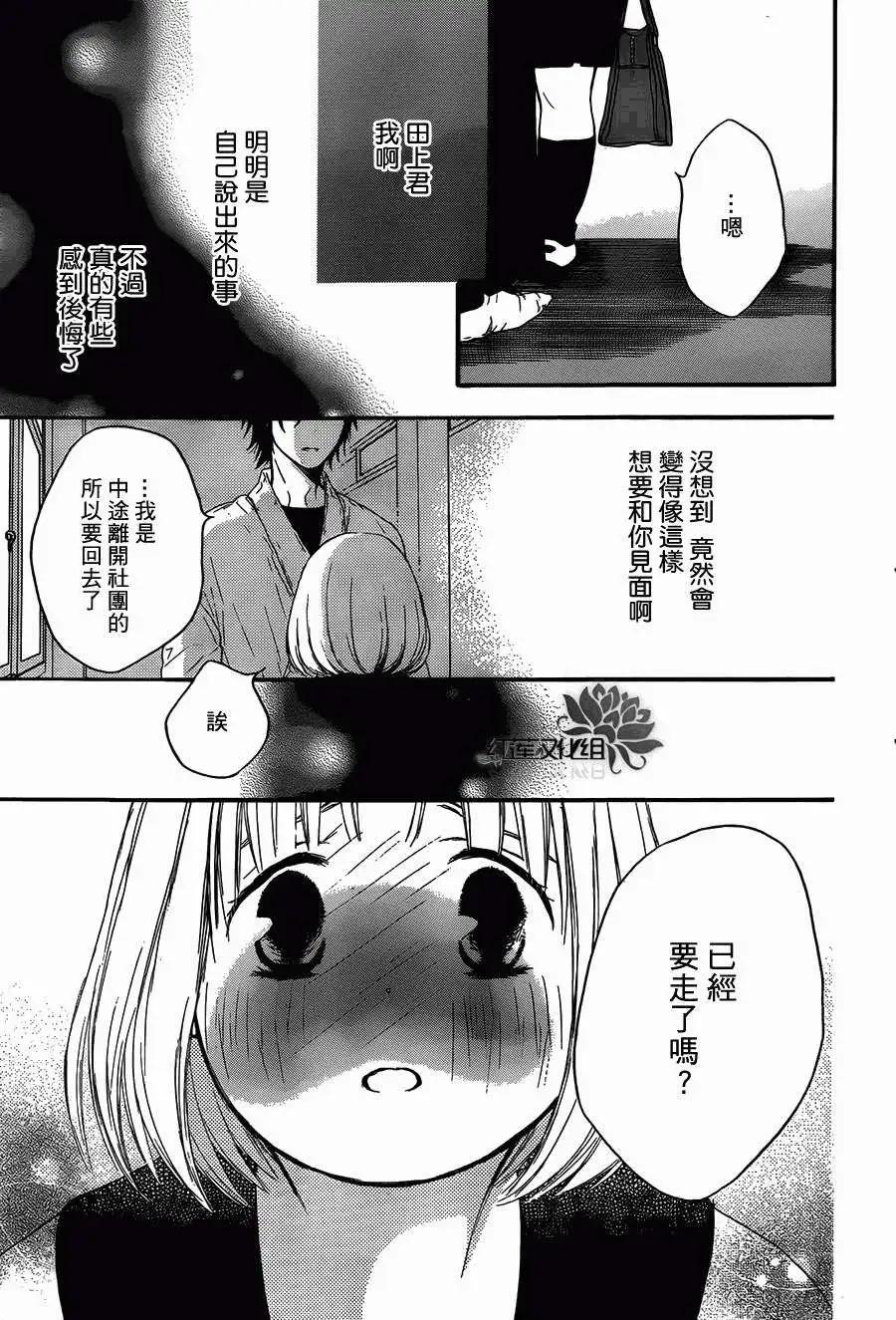 《棉花糖女孩》第15回 第21页