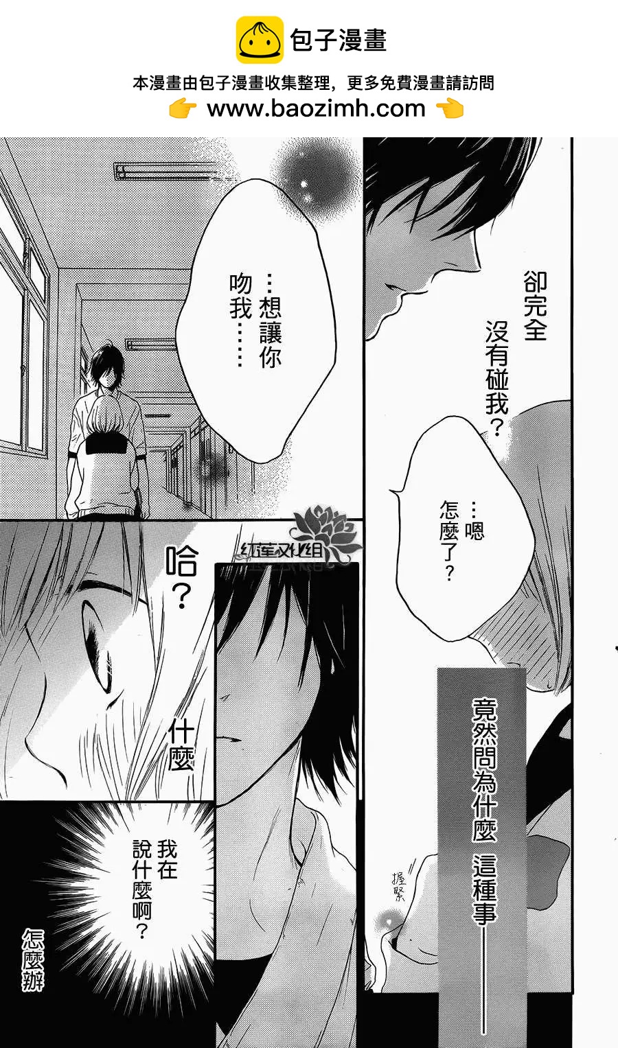 《棉花糖女孩》第15回 第23页