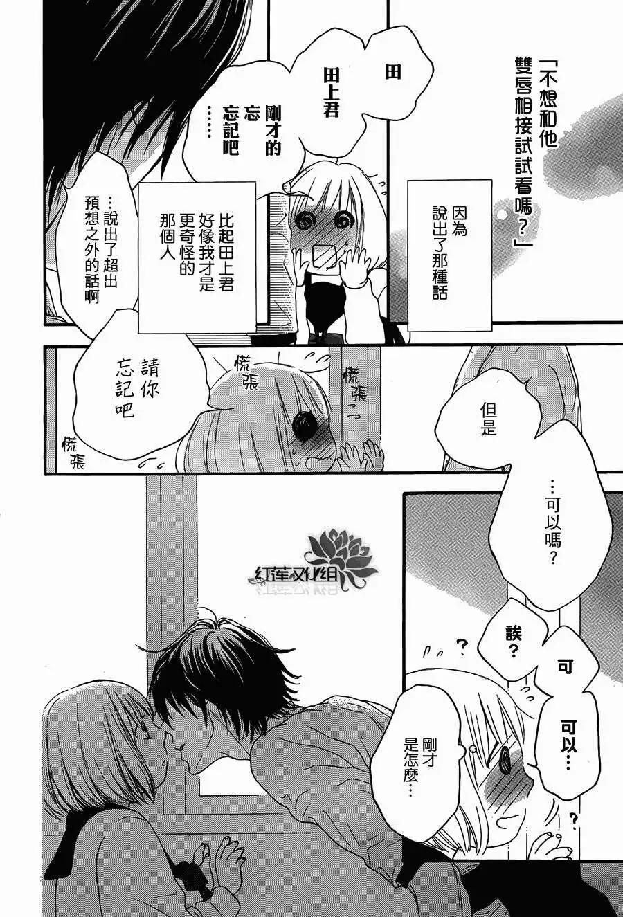 《棉花糖女孩》第15回 第24页