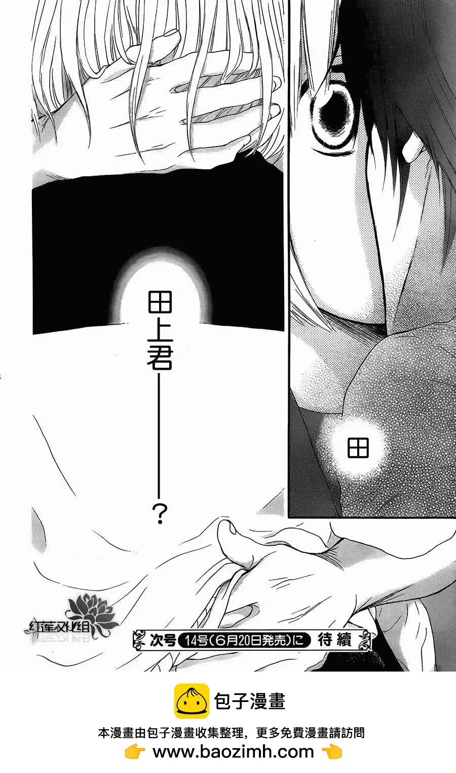 《棉花糖女孩》第15回 第26页