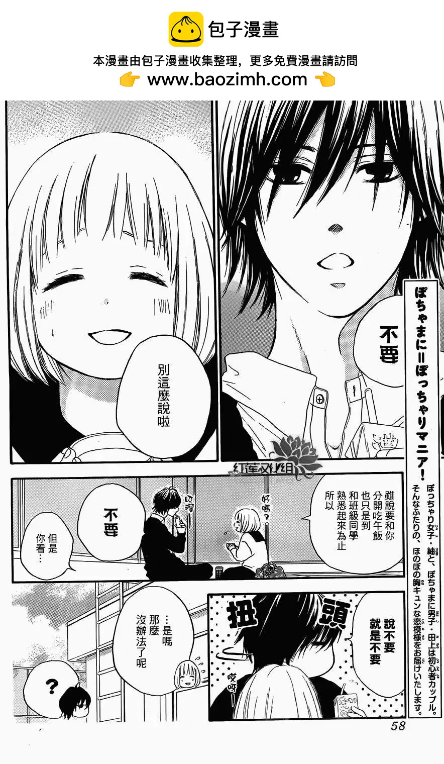 《棉花糖女孩》第15回 第2页