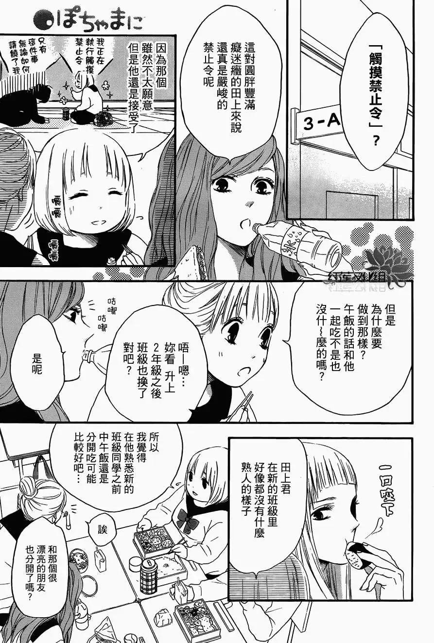 《棉花糖女孩》第15回 第3页