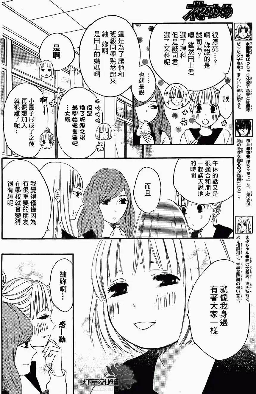 《棉花糖女孩》第15回 第4页