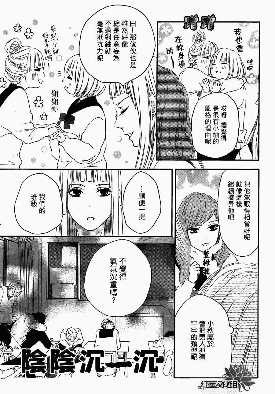《棉花糖女孩》第15回 第5页