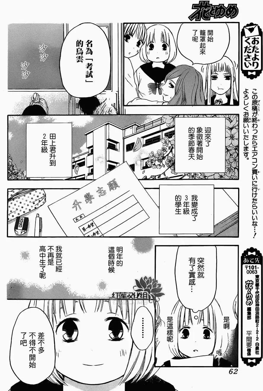 《棉花糖女孩》第15回 第6页