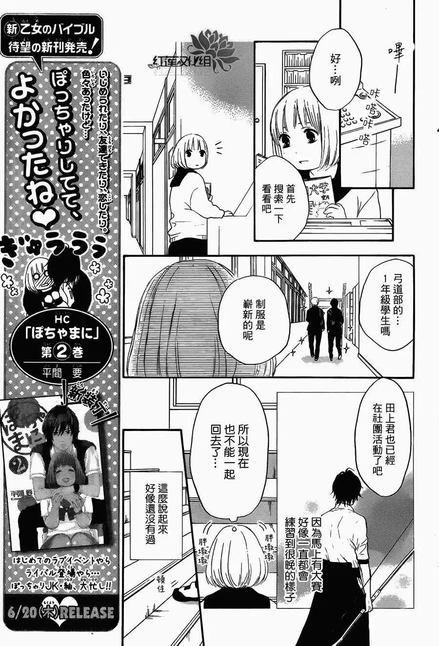 《棉花糖女孩》第15回 第7页