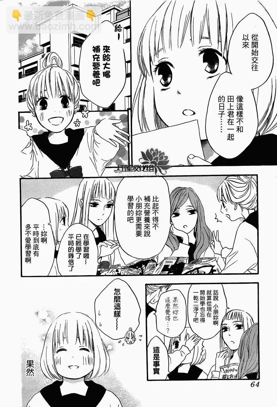 《棉花糖女孩》第15回 第8页