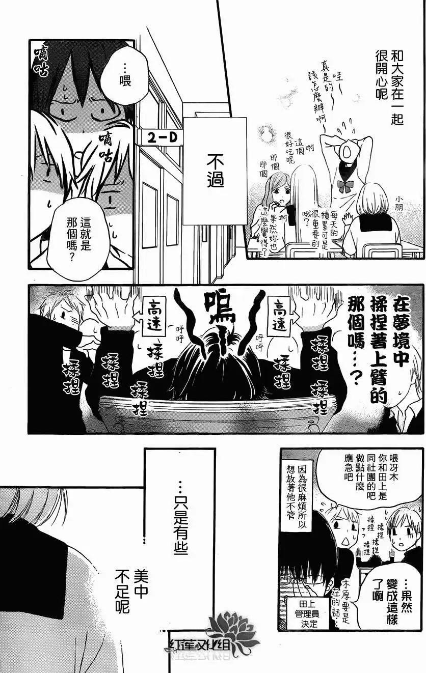 《棉花糖女孩》第15回 第9页