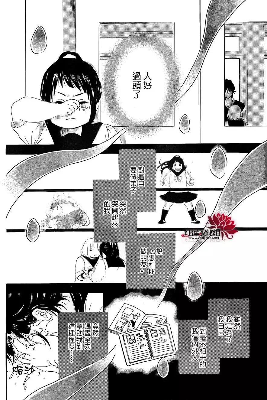 《棉花糖女孩》第22回 第10页