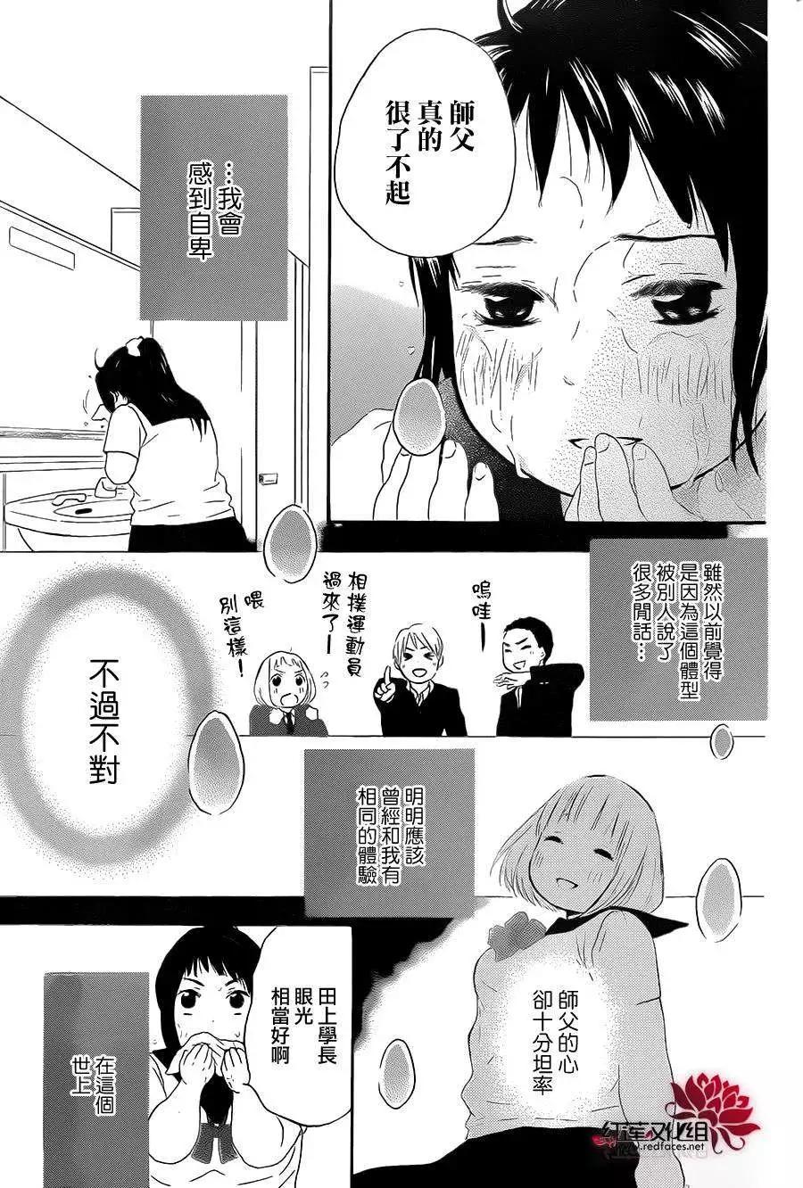 《棉花糖女孩》第22回 第11页