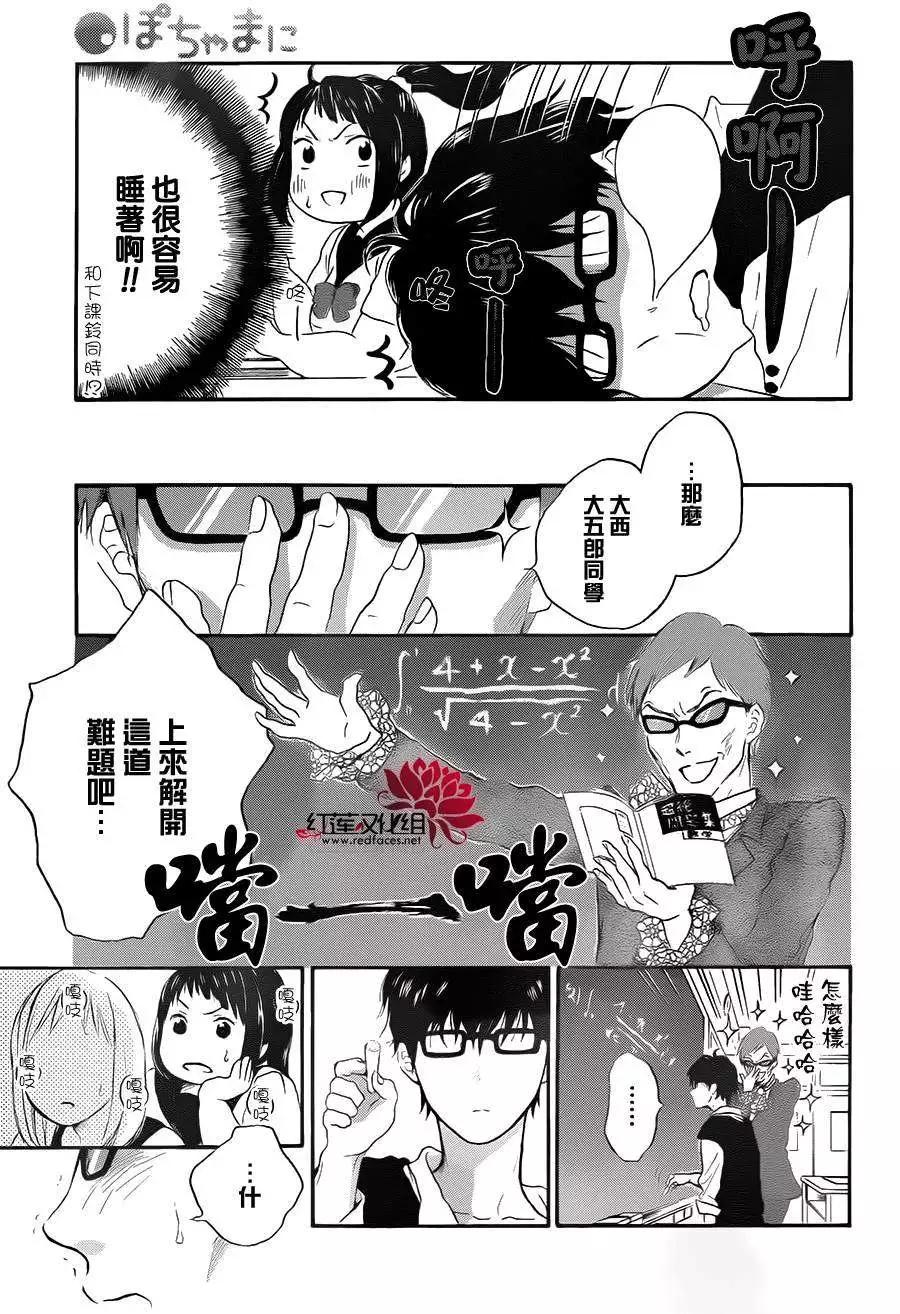 《棉花糖女孩》第22回 第17页
