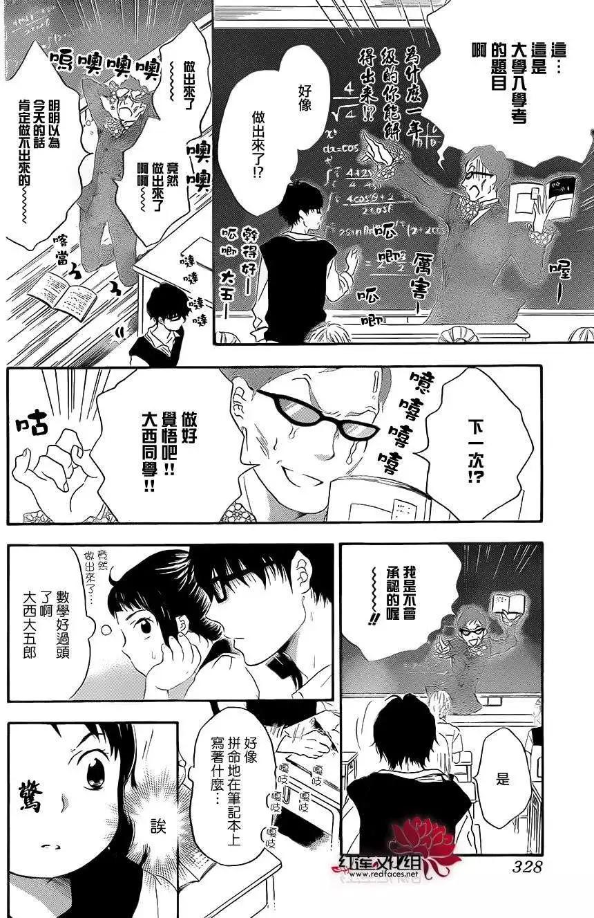 《棉花糖女孩》第22回 第18页