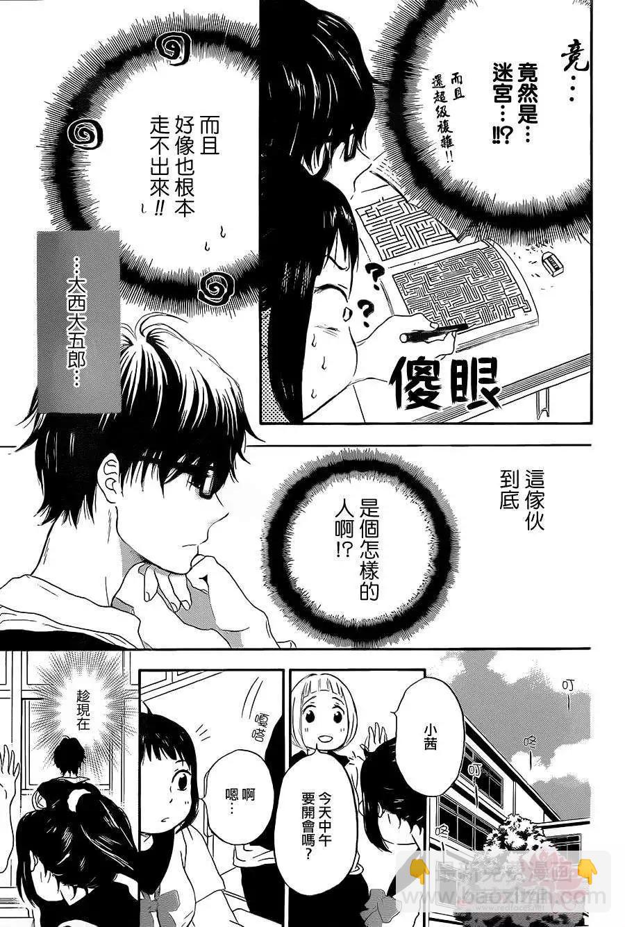 《棉花糖女孩》第22回 第19页
