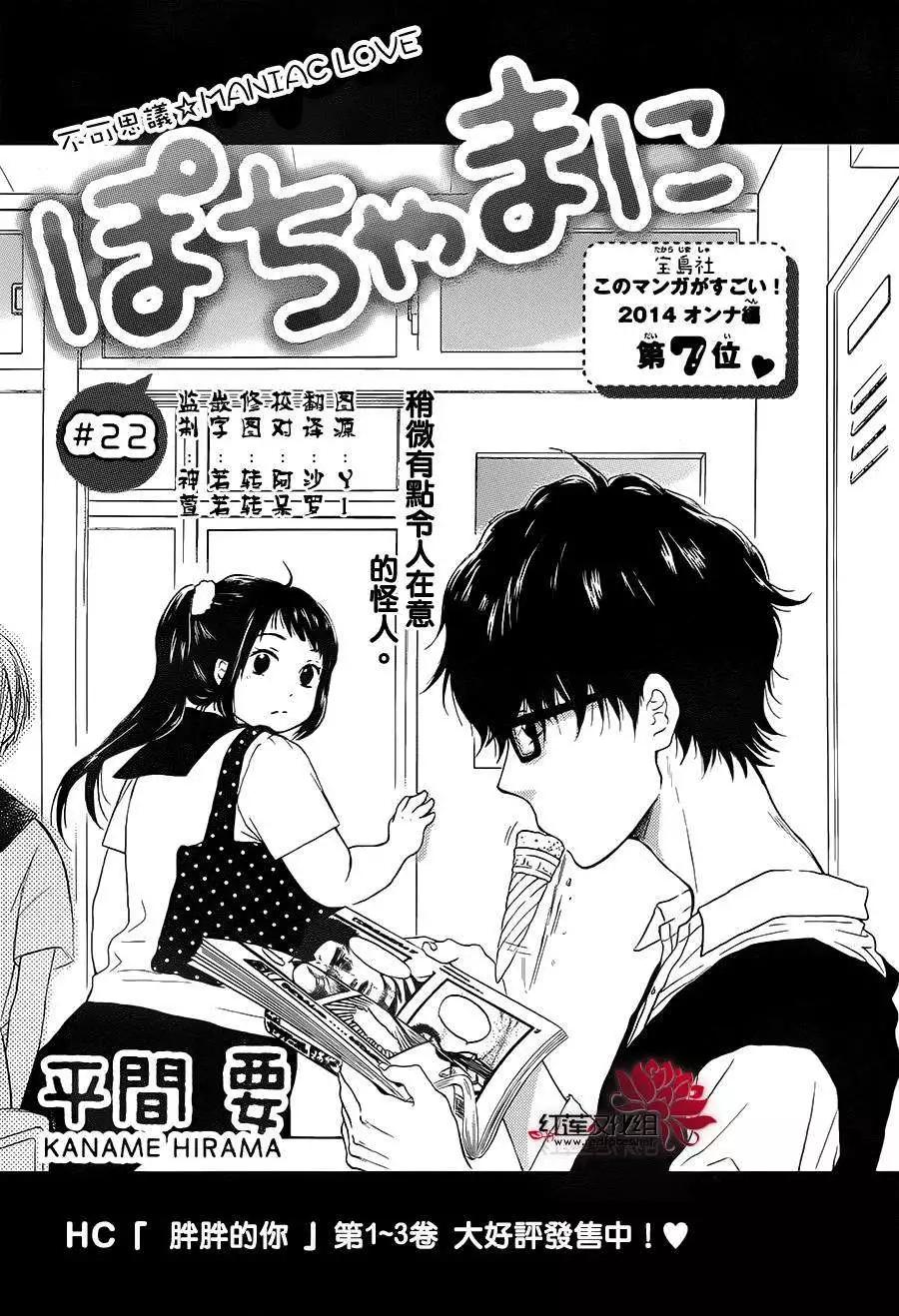 《棉花糖女孩》第22回 第1页