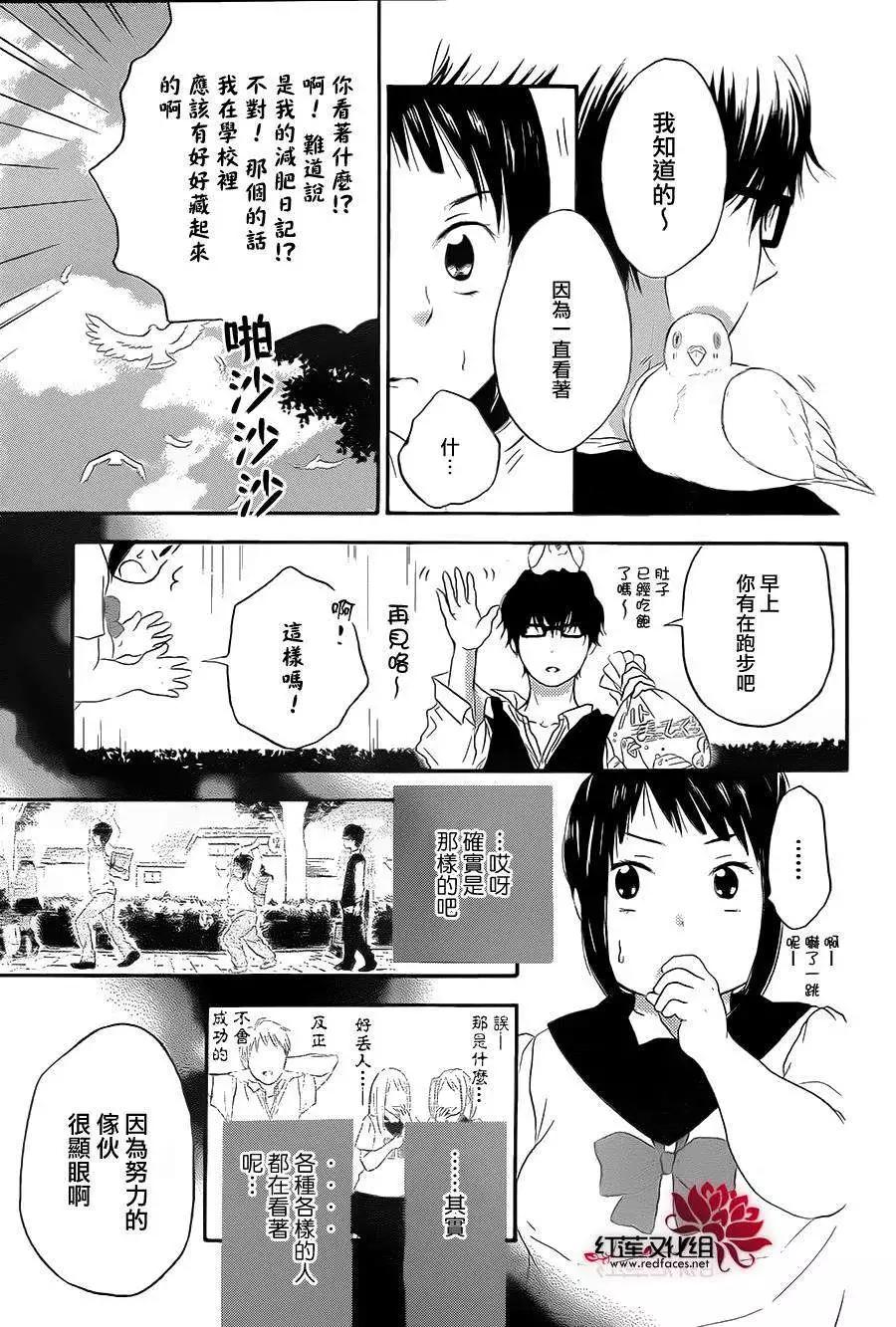 《棉花糖女孩》第22回 第23页