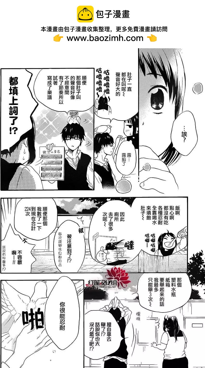 《棉花糖女孩》第22回 第24页