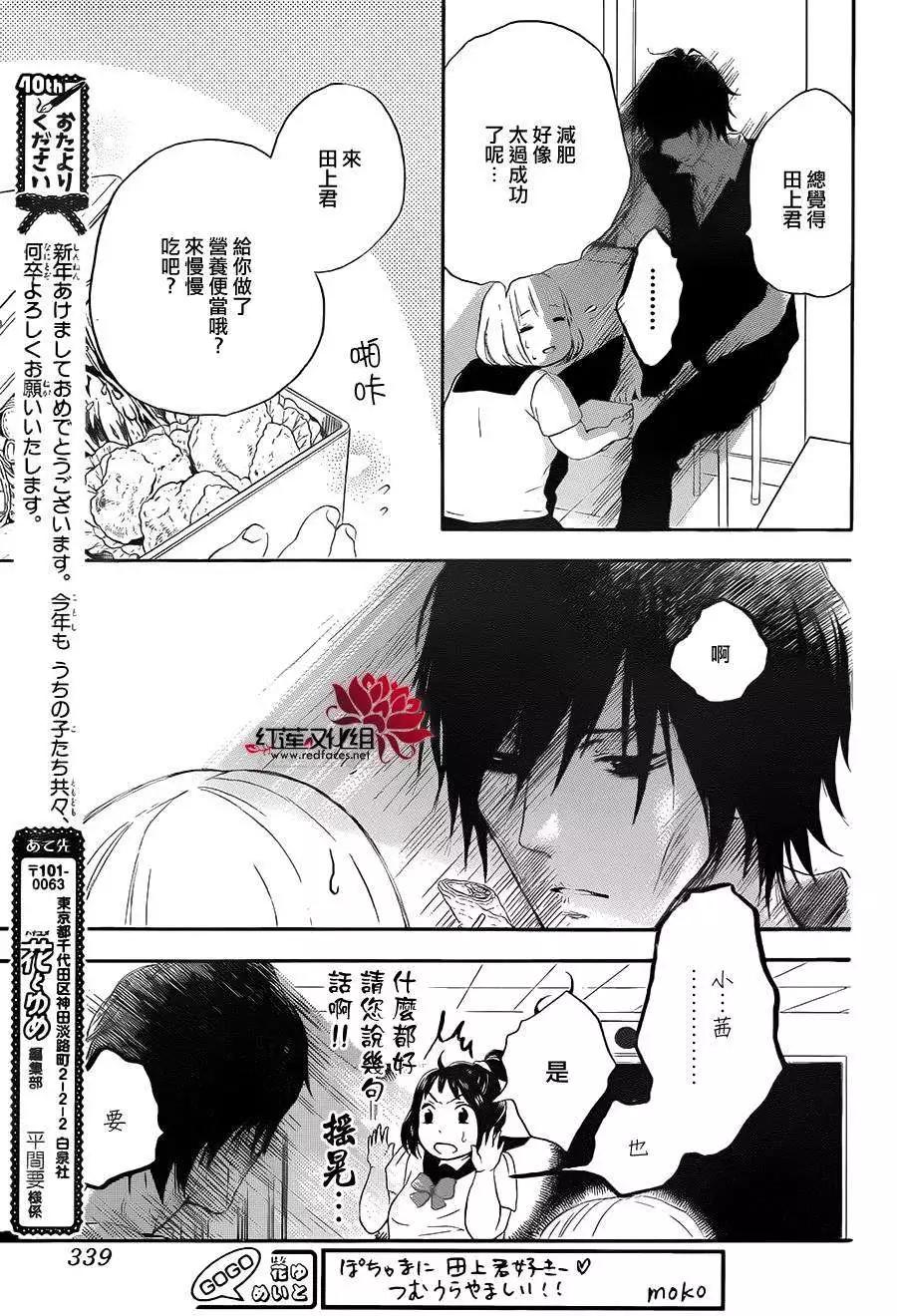 《棉花糖女孩》第22回 第29页