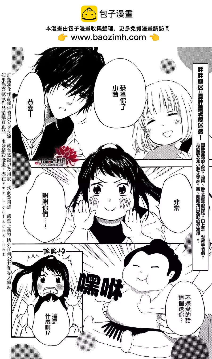 《棉花糖女孩》第22回 第2页