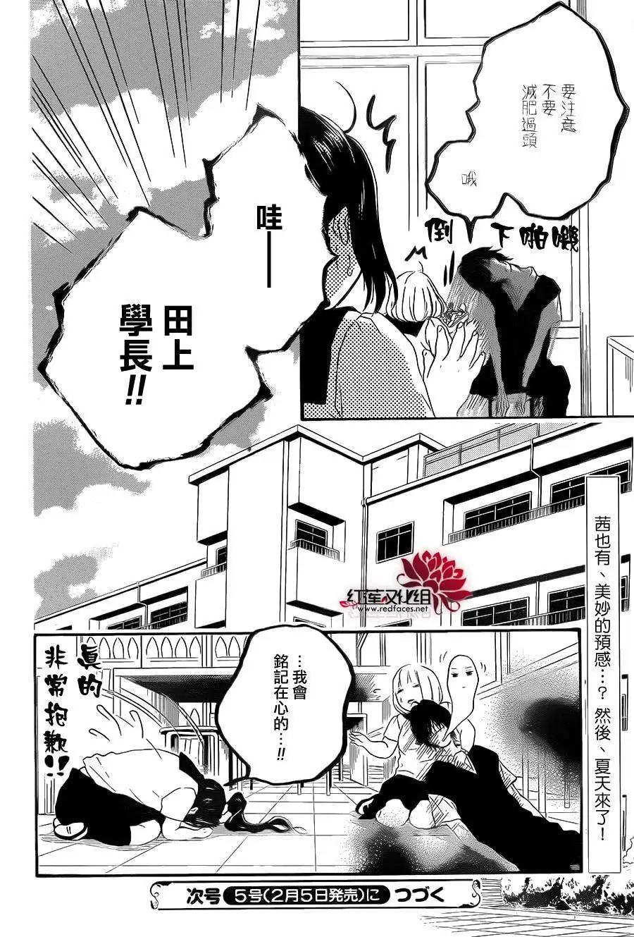 《棉花糖女孩》第22回 第30页