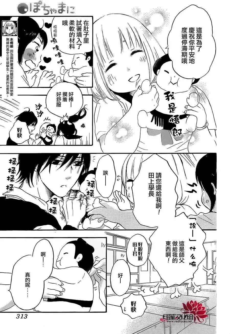 《棉花糖女孩》第22回 第3页